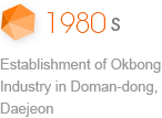 1980 년대 대전 도마동 옥봉공업사 설립